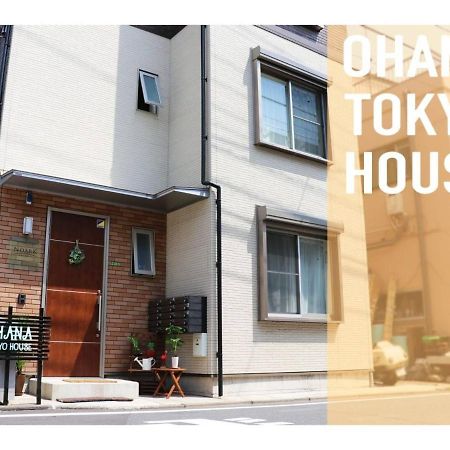 Ohana Tokyo House - Vacation Stay 71660V Eksteriør bilde